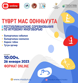 Республиканский турнир Чысхаан Бирииhэ